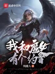我和小魔女的作文