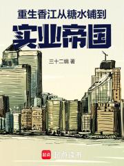 重生香江做实业