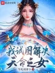 灾厄纪元我靠每日情报登神全文免费阅读