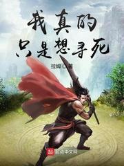 我真的只是想死