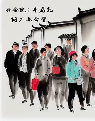 四合院开局轧钢厂办公室3Q