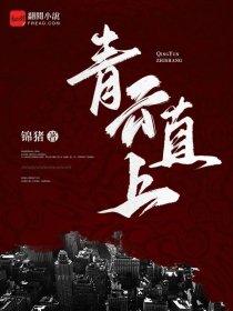 鬼魅丫头的守护神