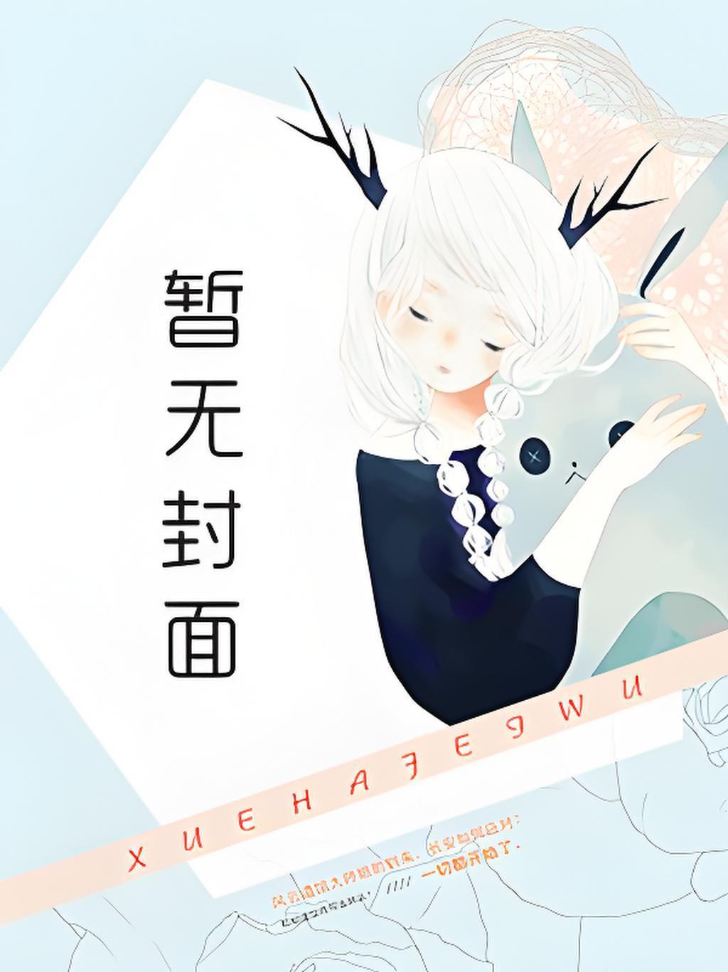我老婆,外出之后