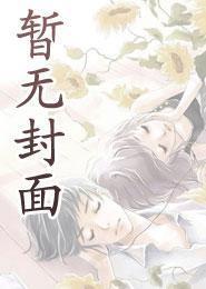 林飒飒云杉靠男人变美你管这叫恋爱脑