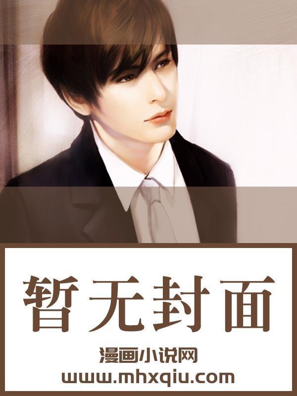 穿成了扶苏的女儿,抱紧了始皇的大腿