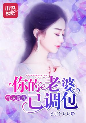 情城警戒:你的老婆已调包