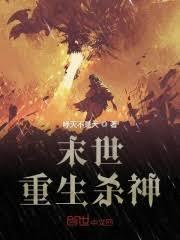 末日游戏:我的植物军团杀疯了